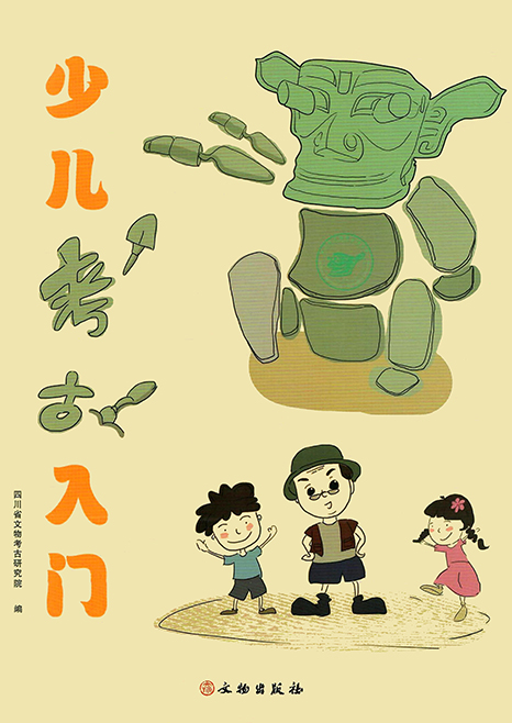少儿考古入门