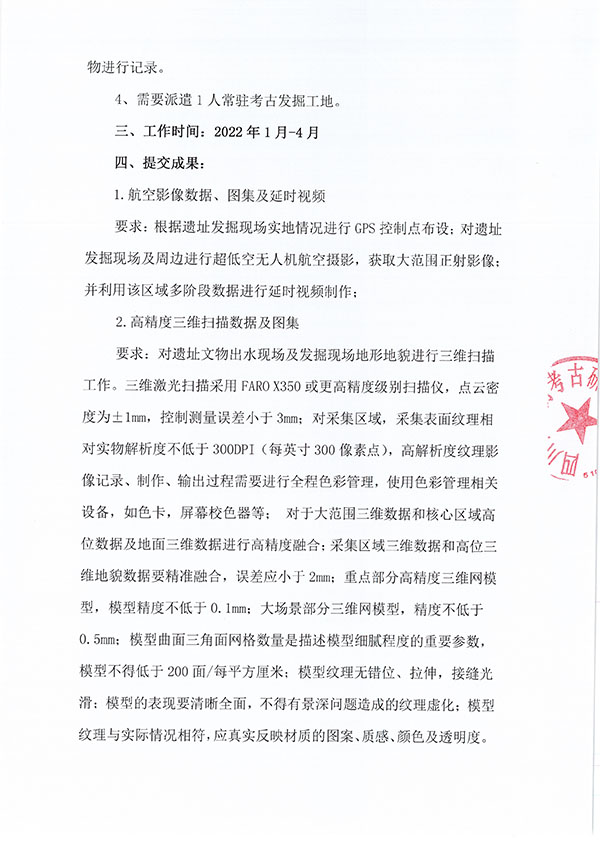 江口明末战场遗址考古勘探与发掘（2021-2022）航空拍摄及三维扫描项目比选公告-2.jpg