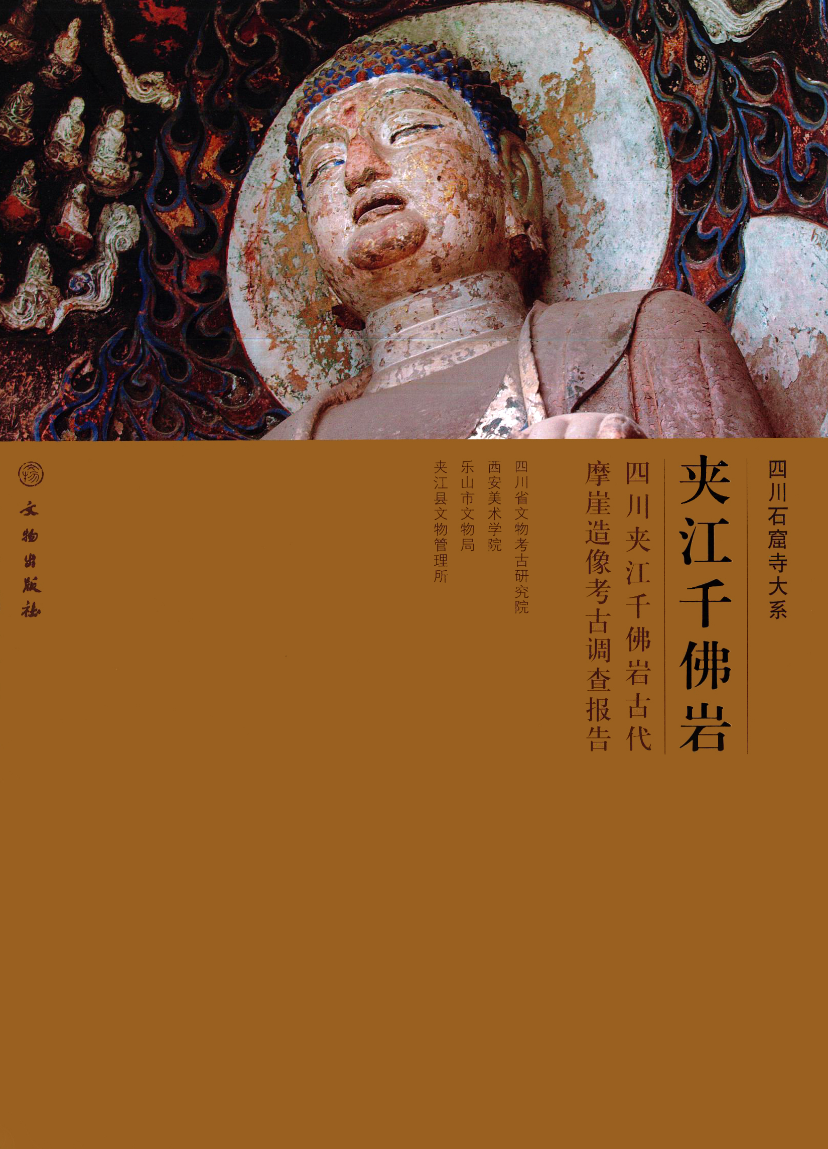 夹江千佛岩