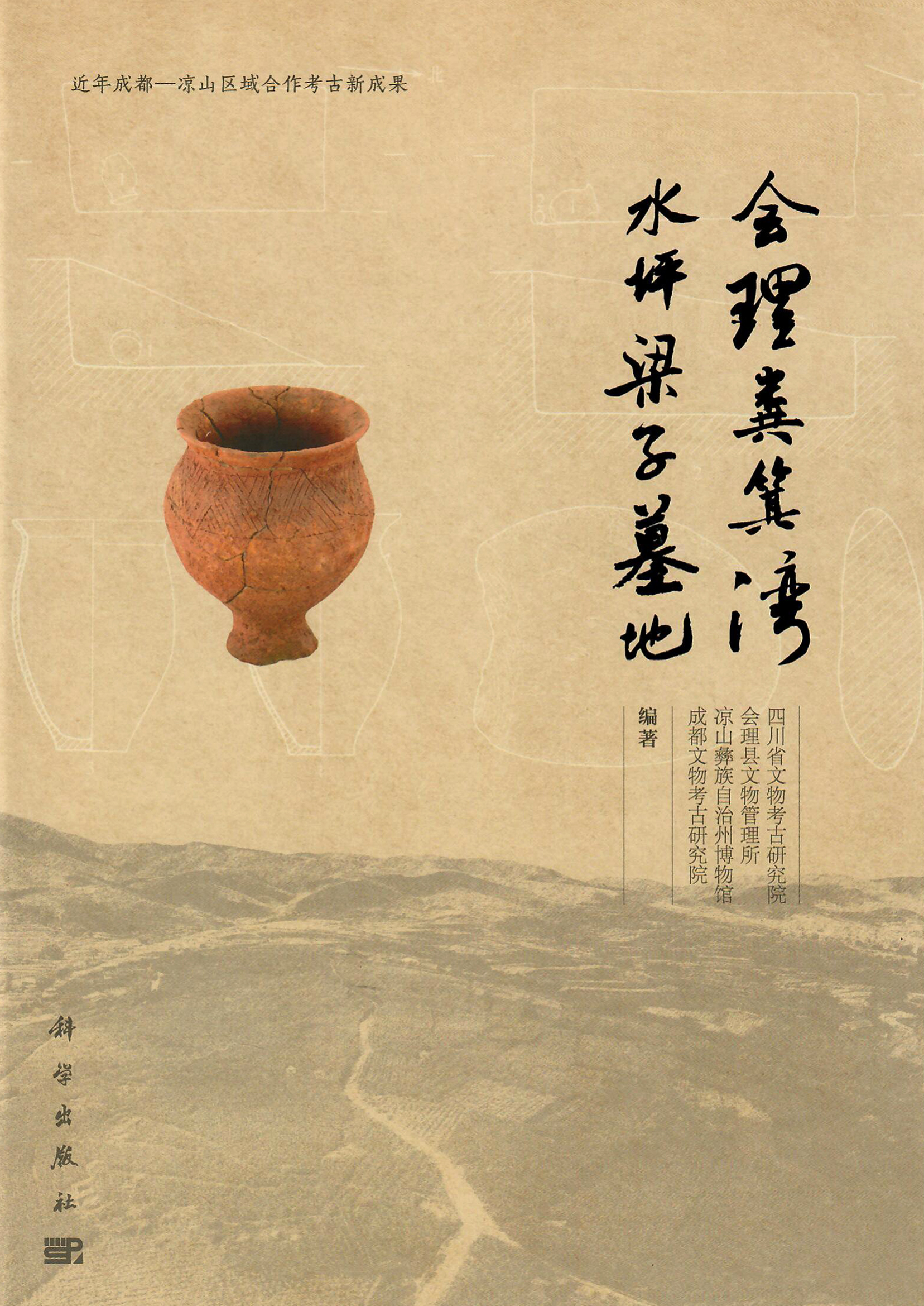 会理粪箕湾水坪梁子墓地