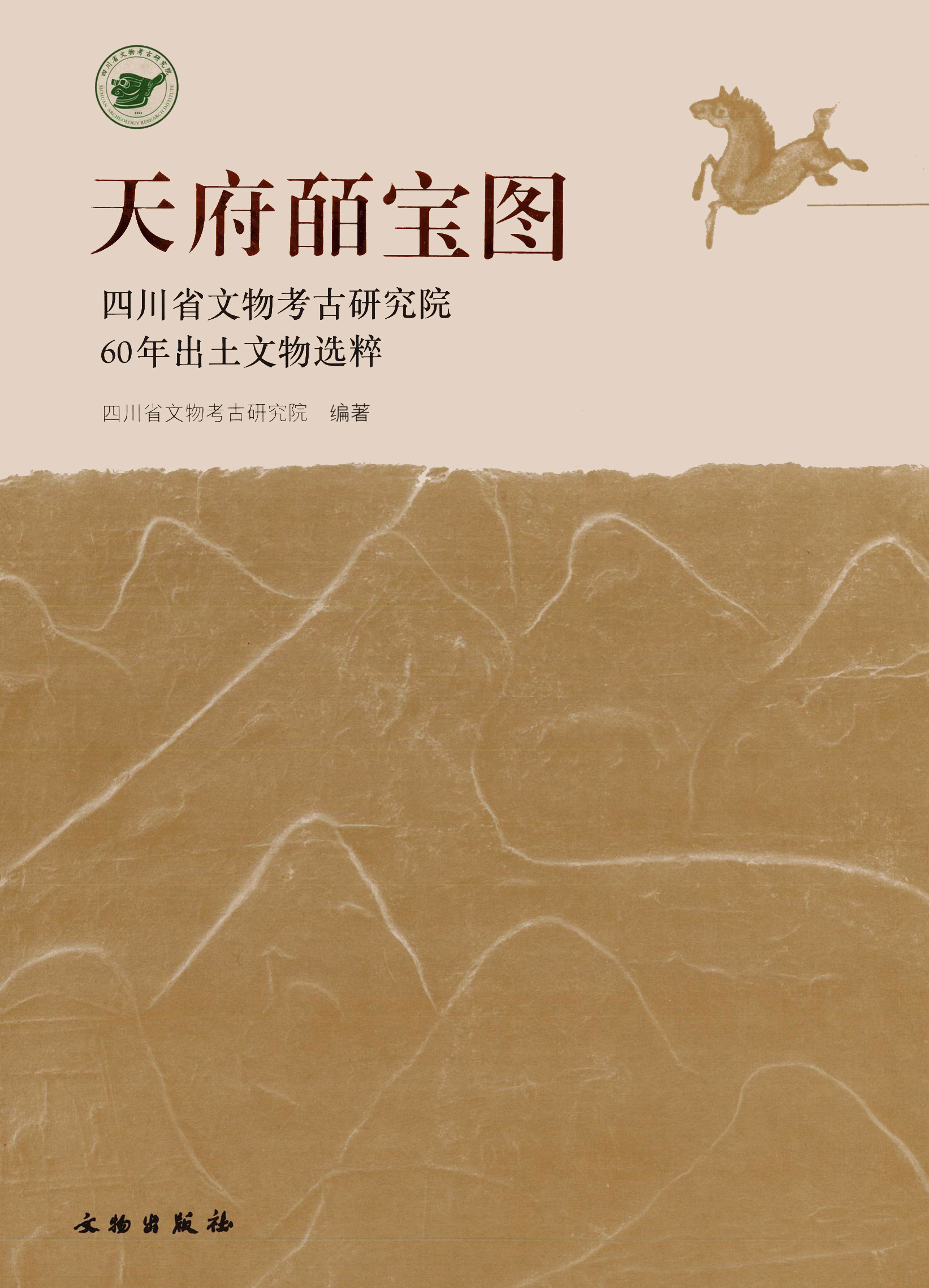 天府皕宝图