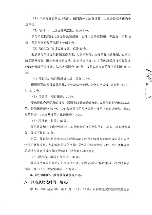 三星堆祭祀区三号、五号、七号、八号坑出土象牙保存现状评估比选公告（2）-3.jpg