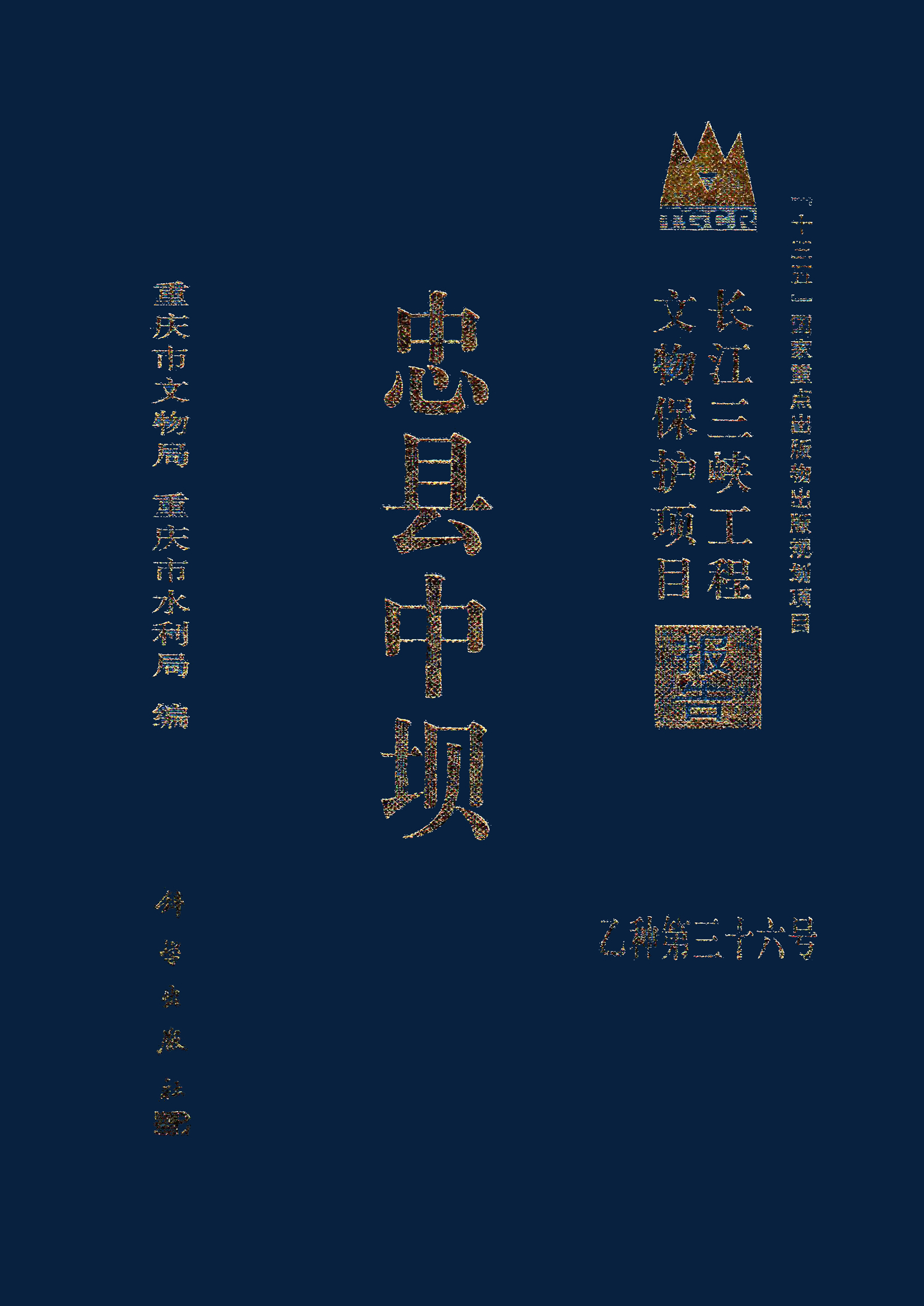 忠县中坝
