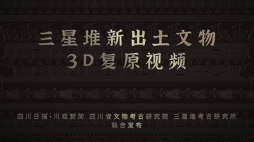 激光雷达&纹理相机3D复原，三星堆再现惊世宝贝