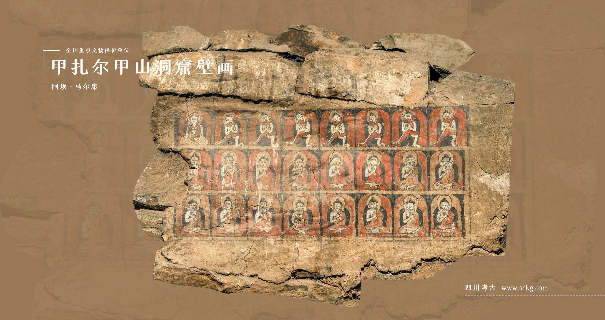 甲扎尔甲山洞窟壁画