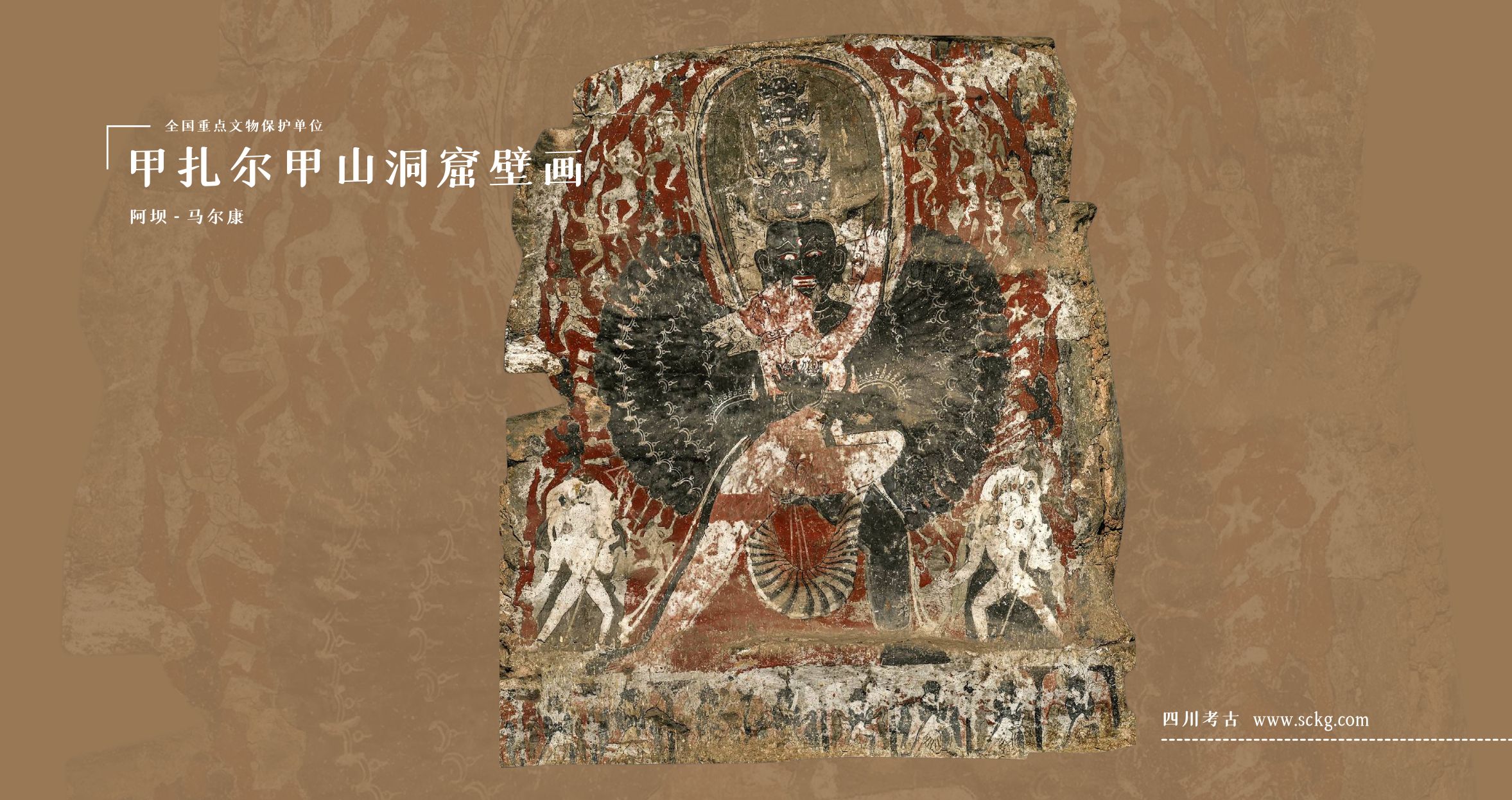甲扎尔甲山洞窟壁画-南壁壁画