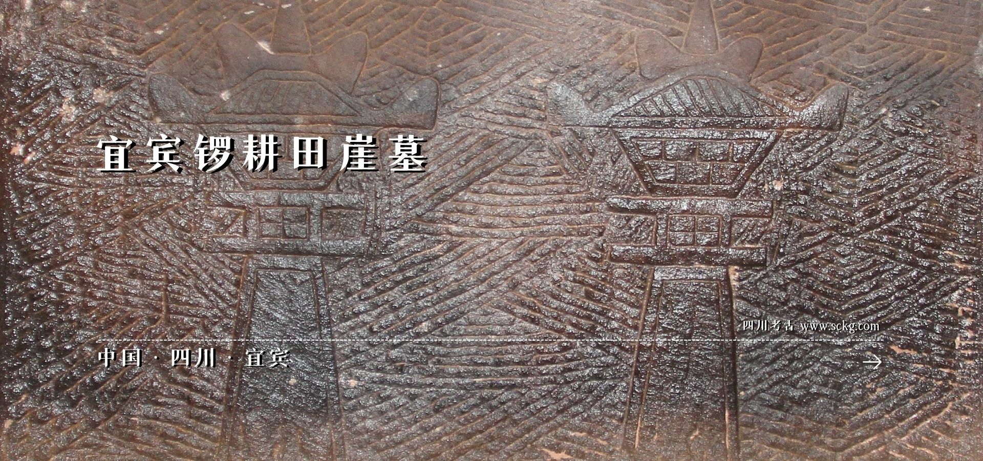 宜宾锣耕田崖墓 内页封面.jpg