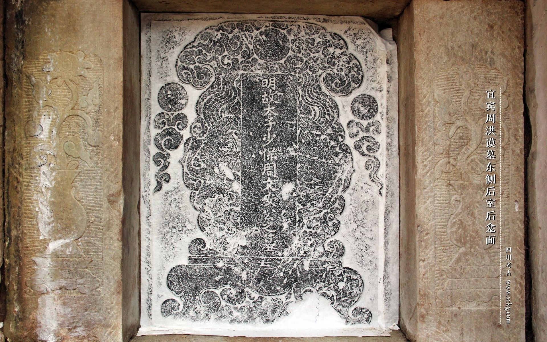 宜宾周洪谟墓东侧后室后龛面.jpg