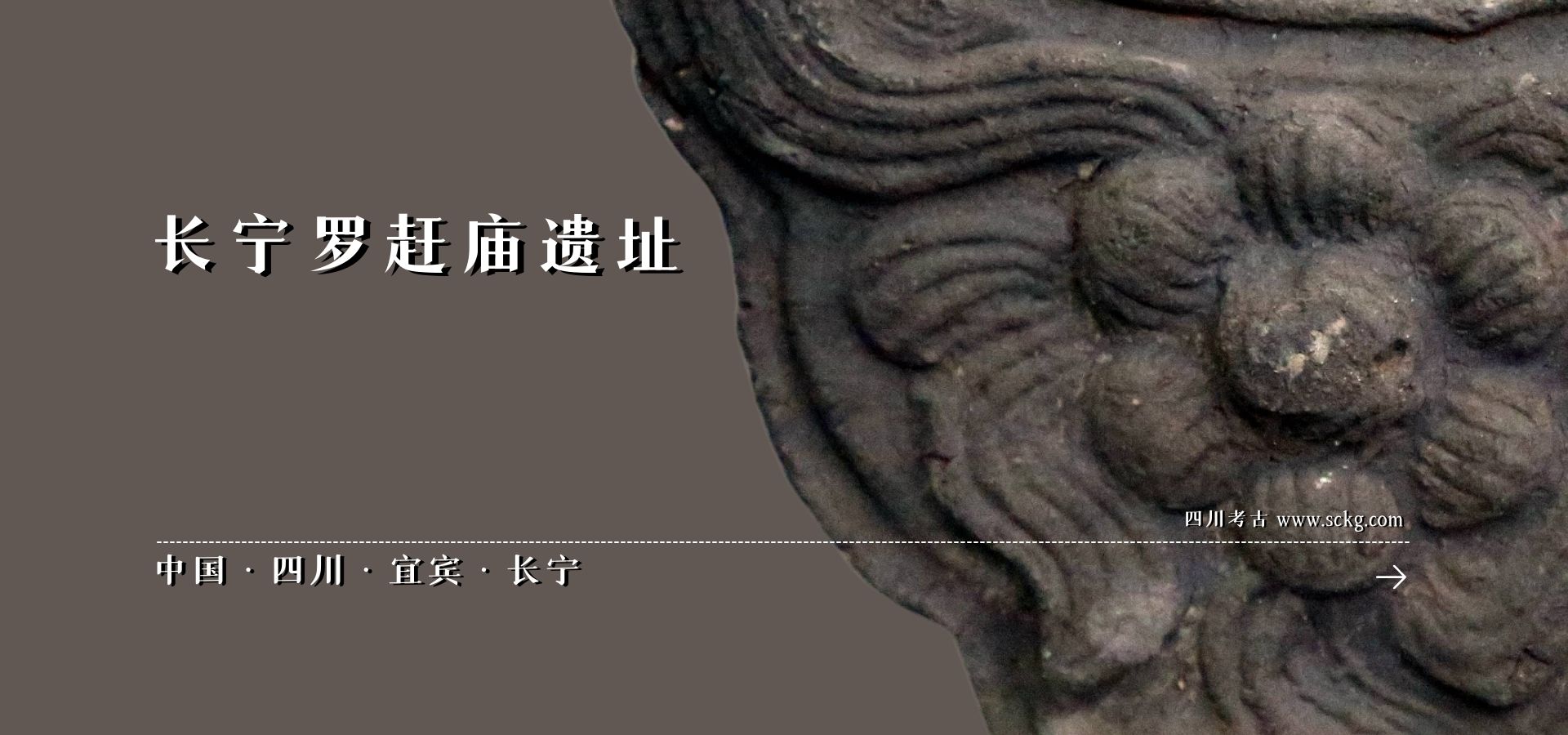 长宁罗赶庙遗址 内页封面.jpg