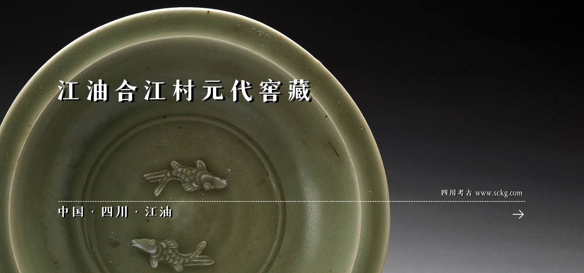 江油合江村元代窖藏 内页封面.jpg