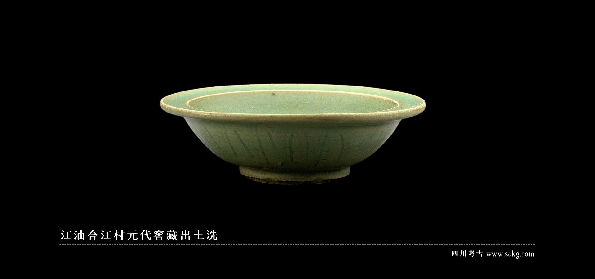 江油合江村元代窖藏出土洗.jpg