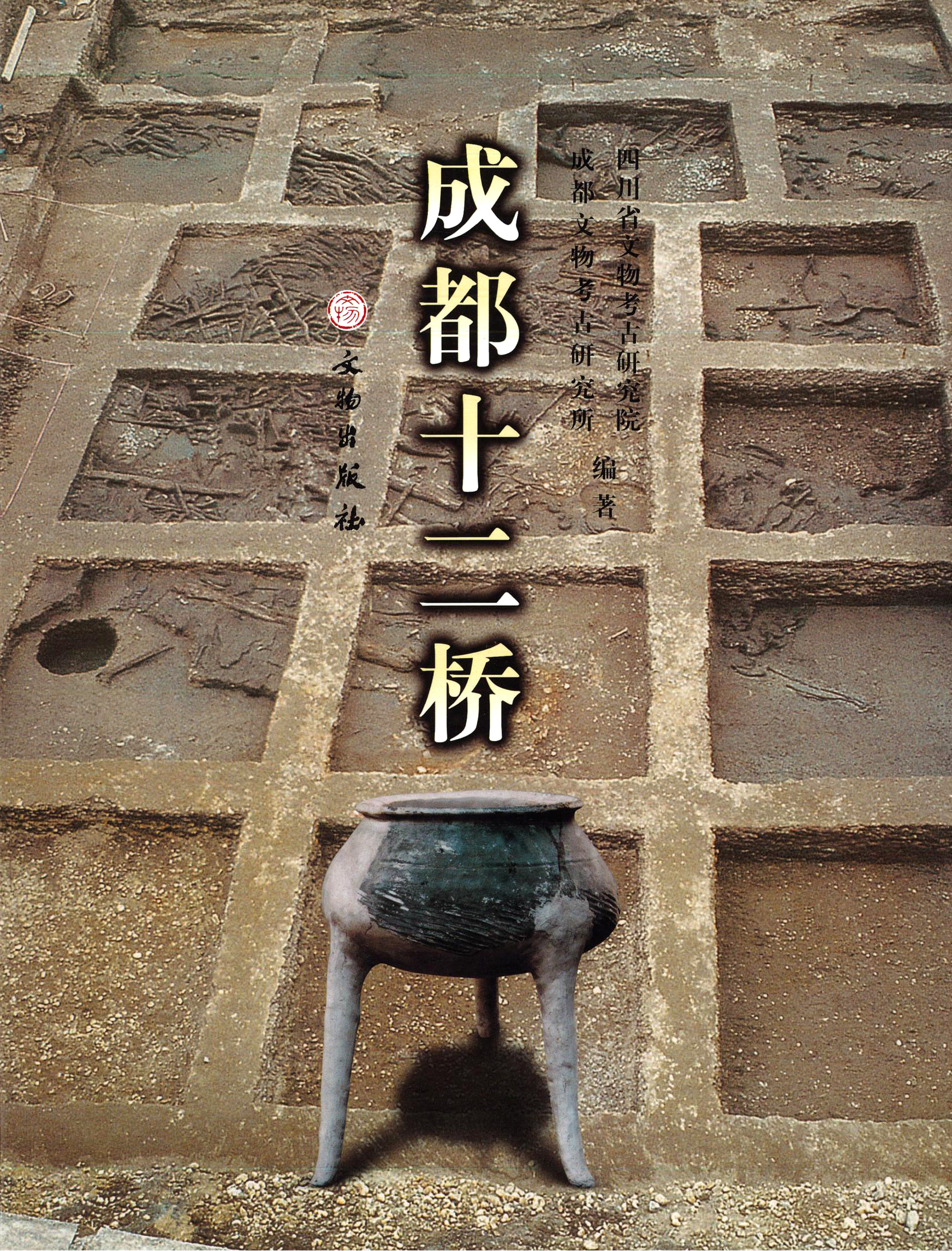 成都十二桥
