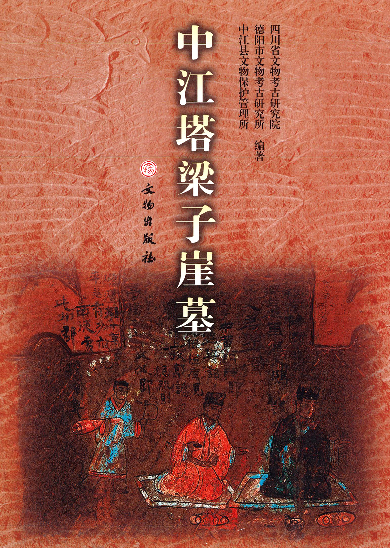 中江塔梁子崖墓
