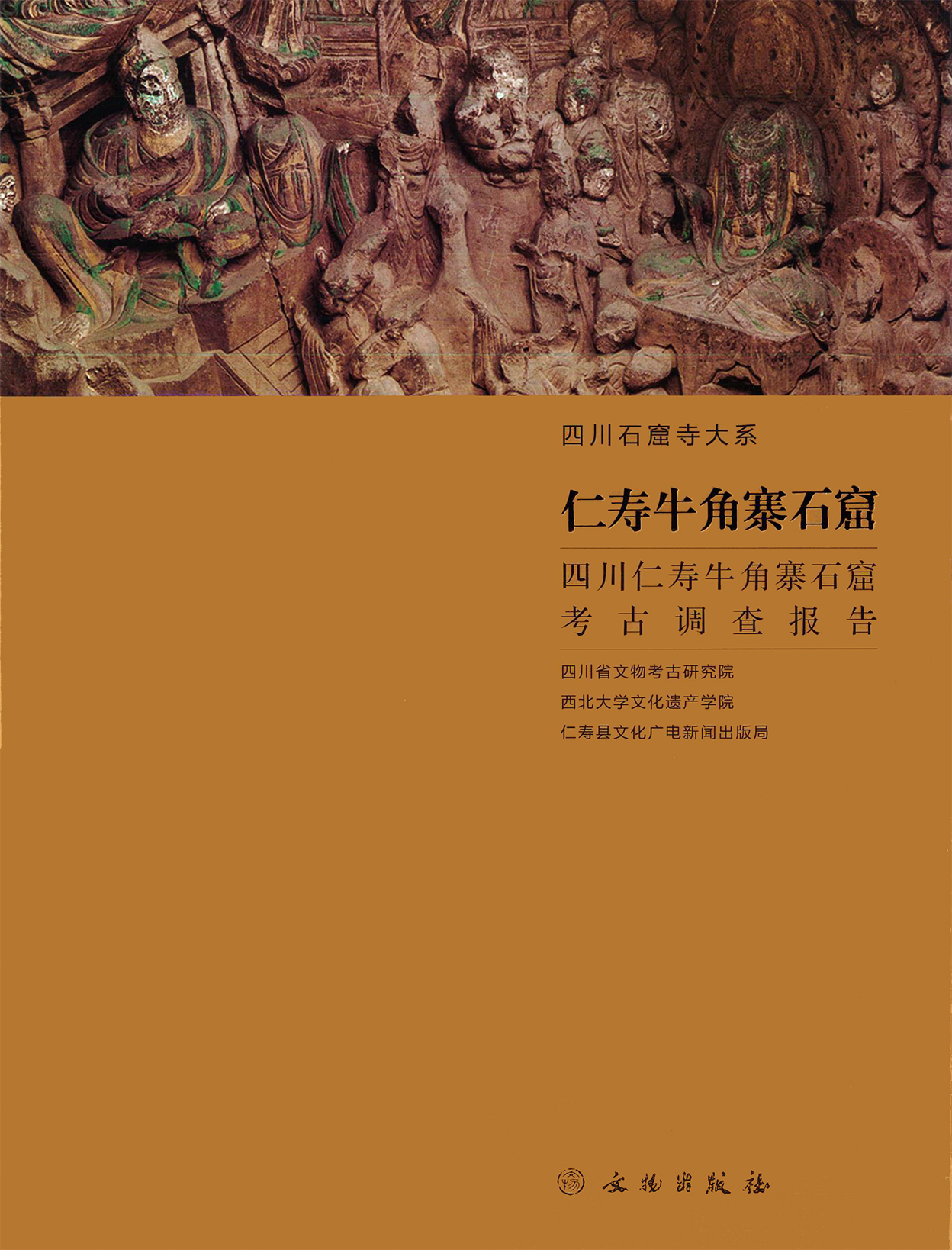 仁寿牛角寨石窟