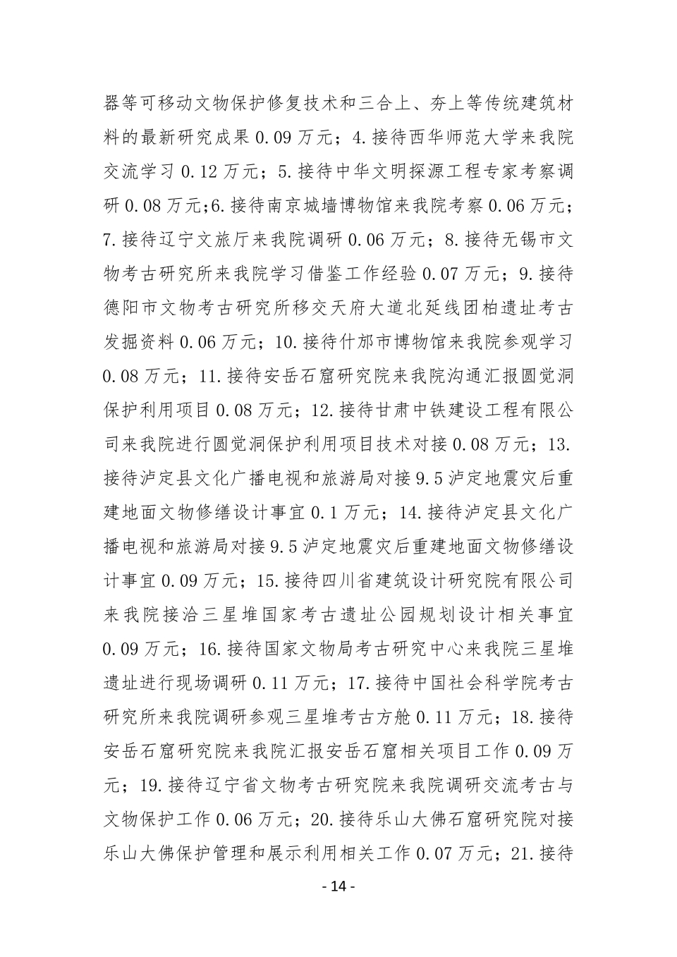 2023单位决算公开_13.jpg