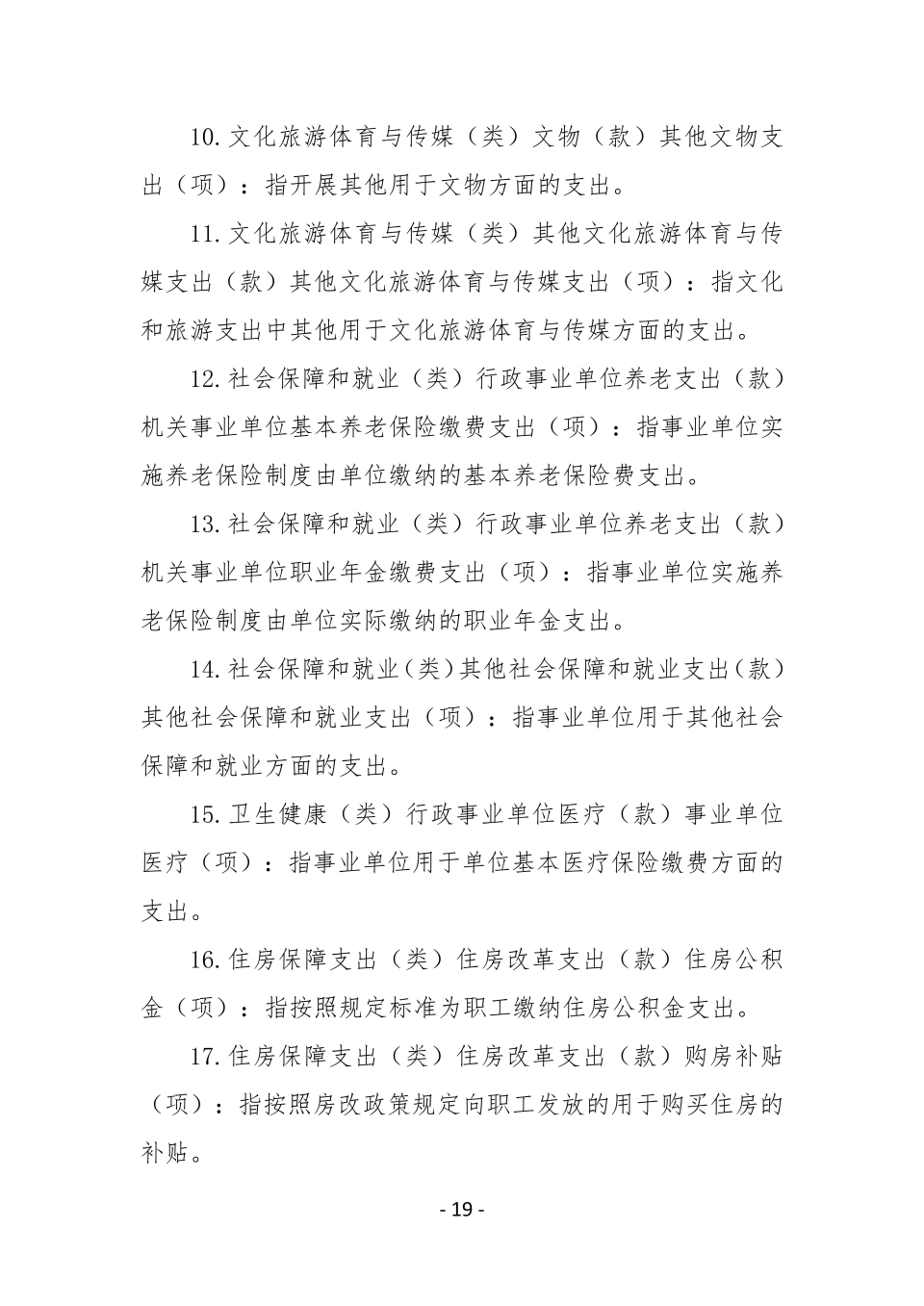 2023单位决算公开_18.jpg