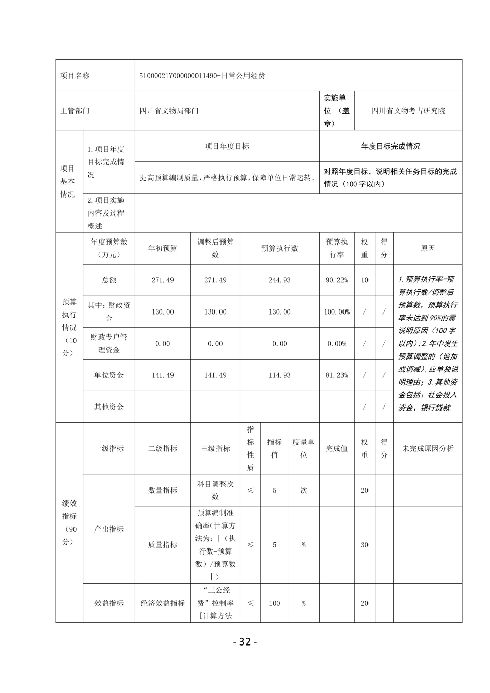 2023单位决算公开_31.jpg