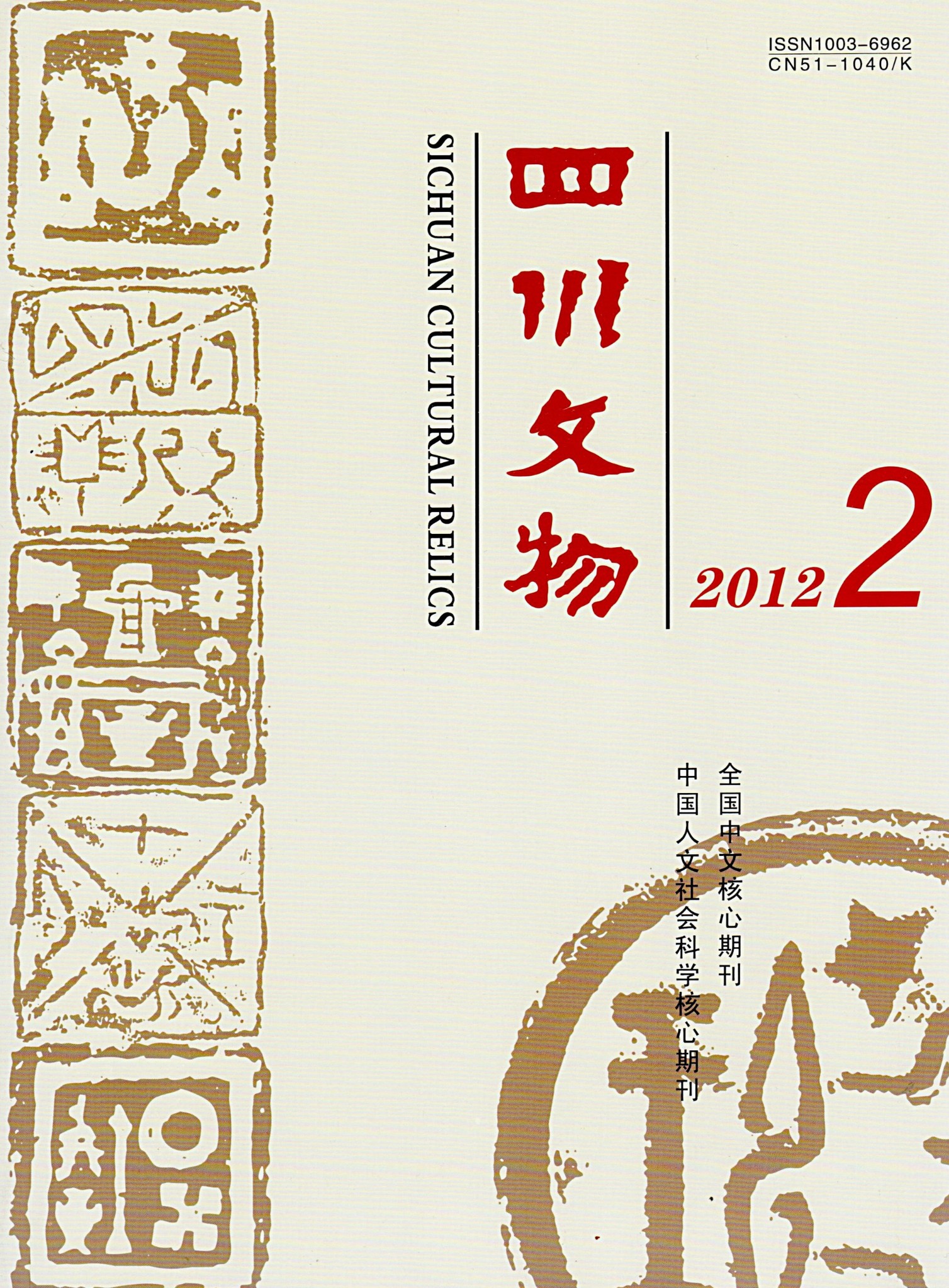 2012年02期