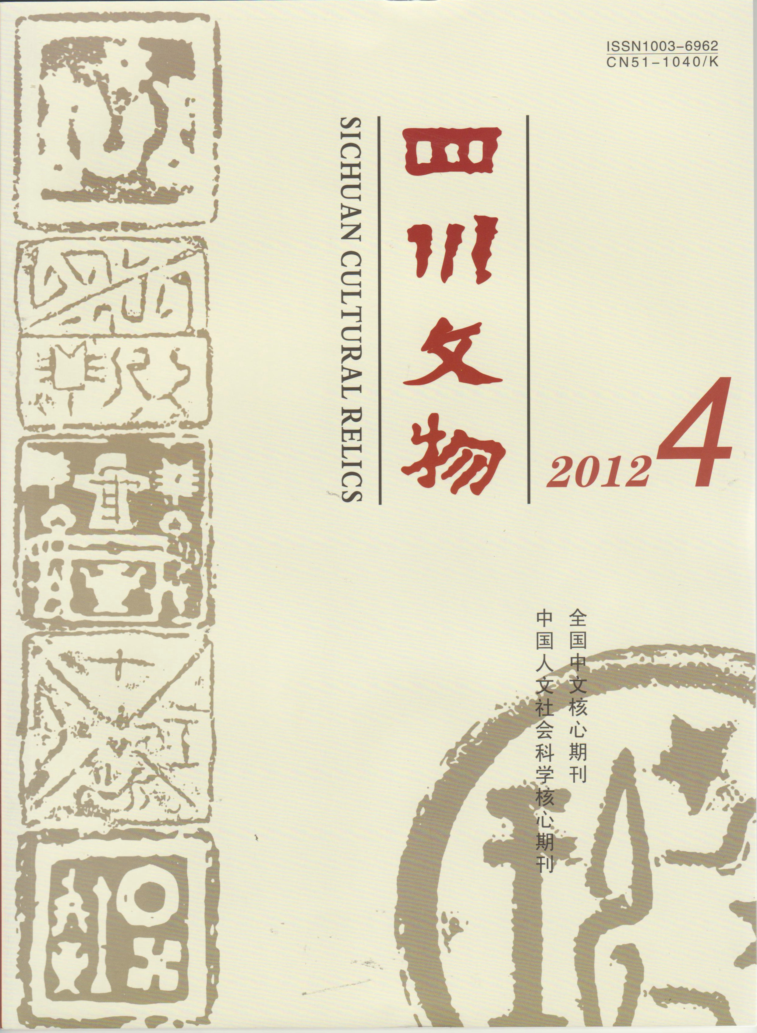2012年04期