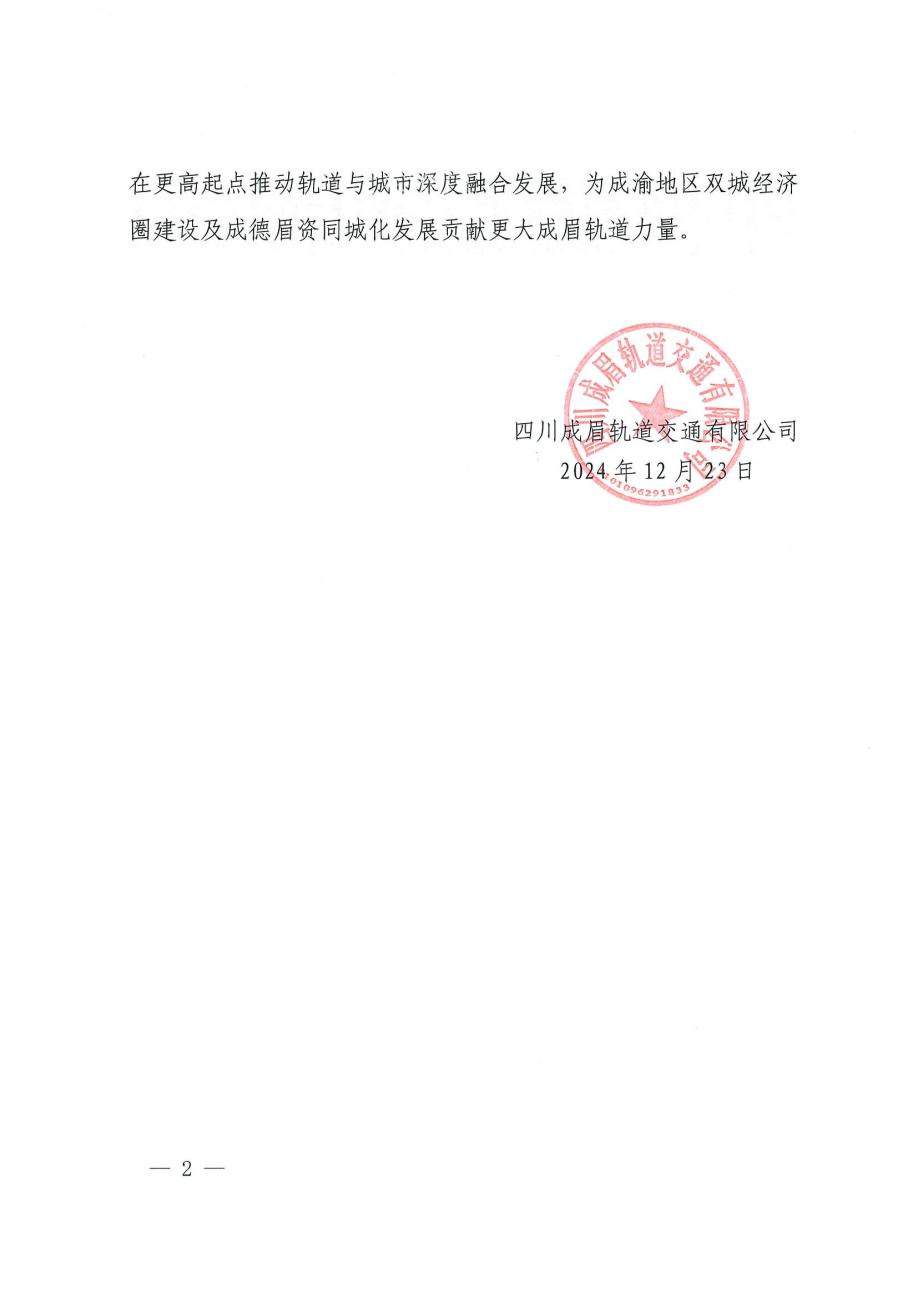感谢信（四川省文物考古研究院）(1)_01.jpg