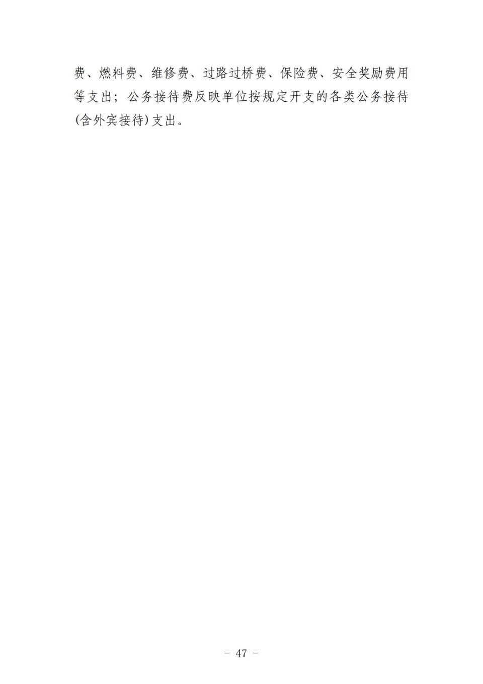 2025年四川省省级单位预算公开（省考古院）_51.jpg