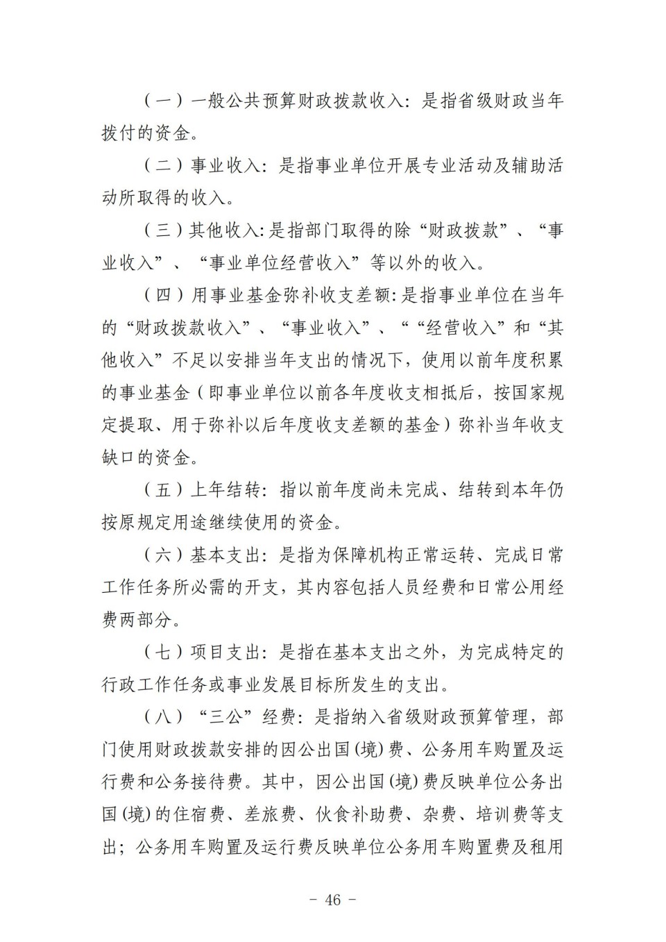 2025年四川省省级单位预算公开（省考古院）_50.jpg