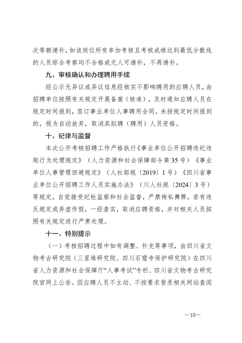 四川省文物考古研究院(三星堆研究院、四川_10.jpg
