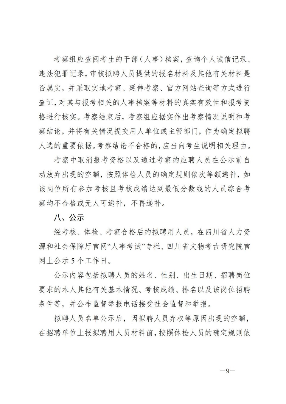 四川省文物考古研究院(三星堆研究院、四川_09.jpg