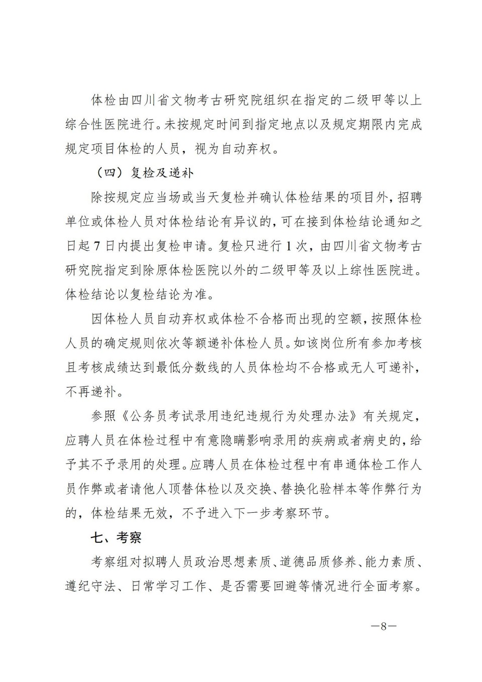 四川省文物考古研究院(三星堆研究院、四川_08.jpg