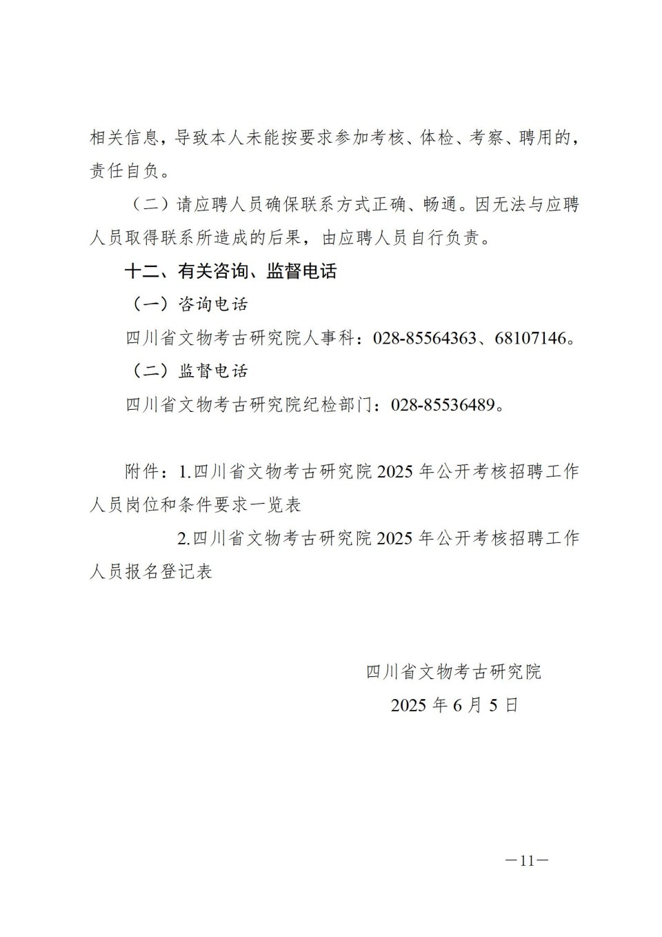 四川省文物考古研究院(三星堆研究院、四川_11.jpg