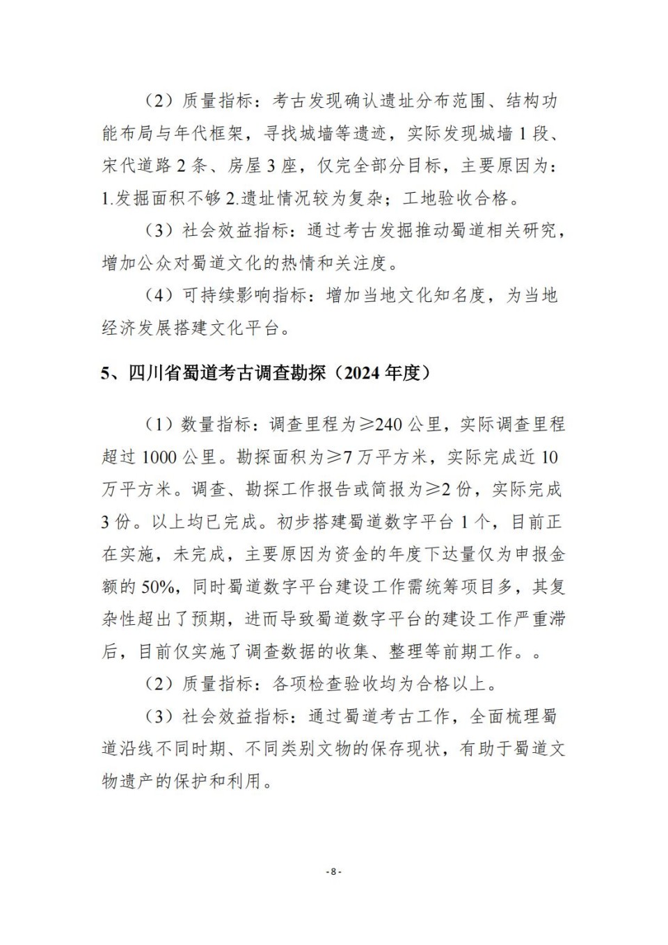 336903-四川省文物考古研究院_2024年度省级单位决算公开_54.jpg