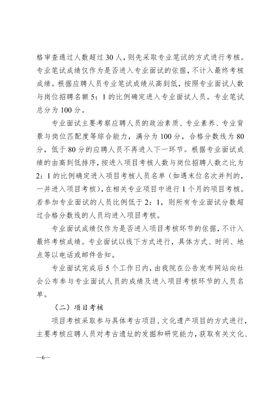 四川省文物考古研究院（三星堆研究院、四川石窟寺保护研究院）2025年招才引智公开考核招聘工作人员的公告_06.jpg