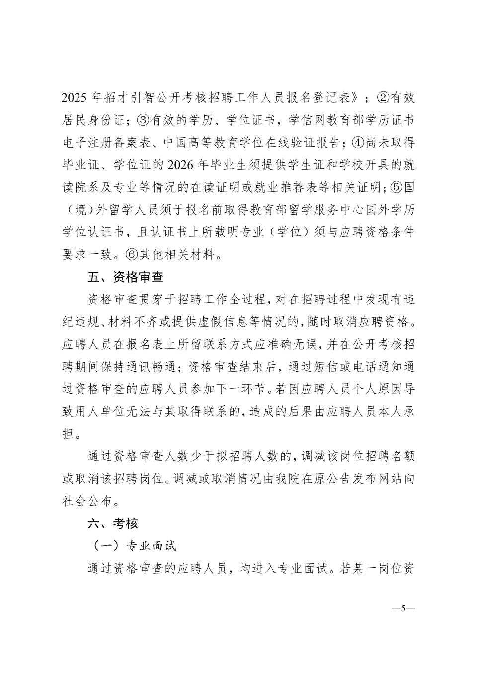 四川省文物考古研究院（三星堆研究院、四川石窟寺保护研究院）2025年招才引智公开考核招聘工作人员的公告_05.jpg