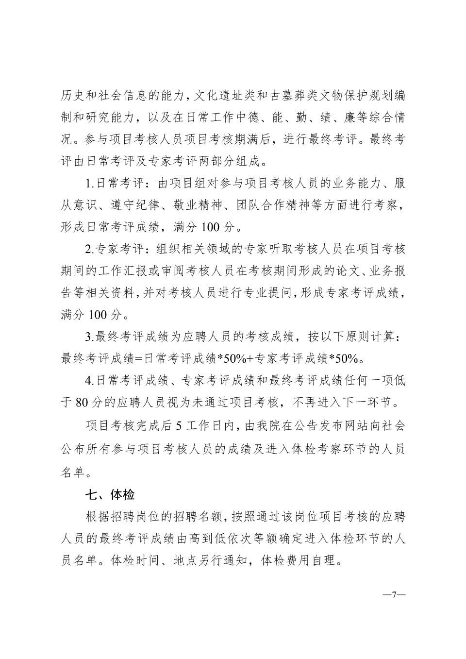 四川省文物考古研究院（三星堆研究院、四川石窟寺保护研究院）2025年招才引智公开考核招聘工作人员的公告_07.jpg