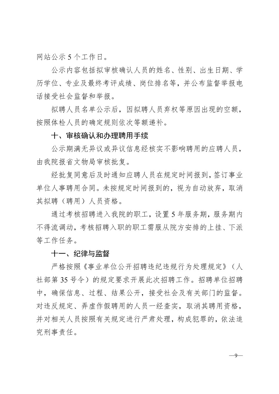 四川省文物考古研究院（三星堆研究院、四川石窟寺保护研究院）2025年招才引智公开考核招聘工作人员的公告_09.jpg