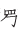 图片 5.png