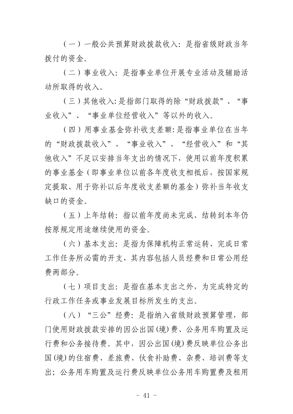 2026年省考古院单位预算公开_47.png