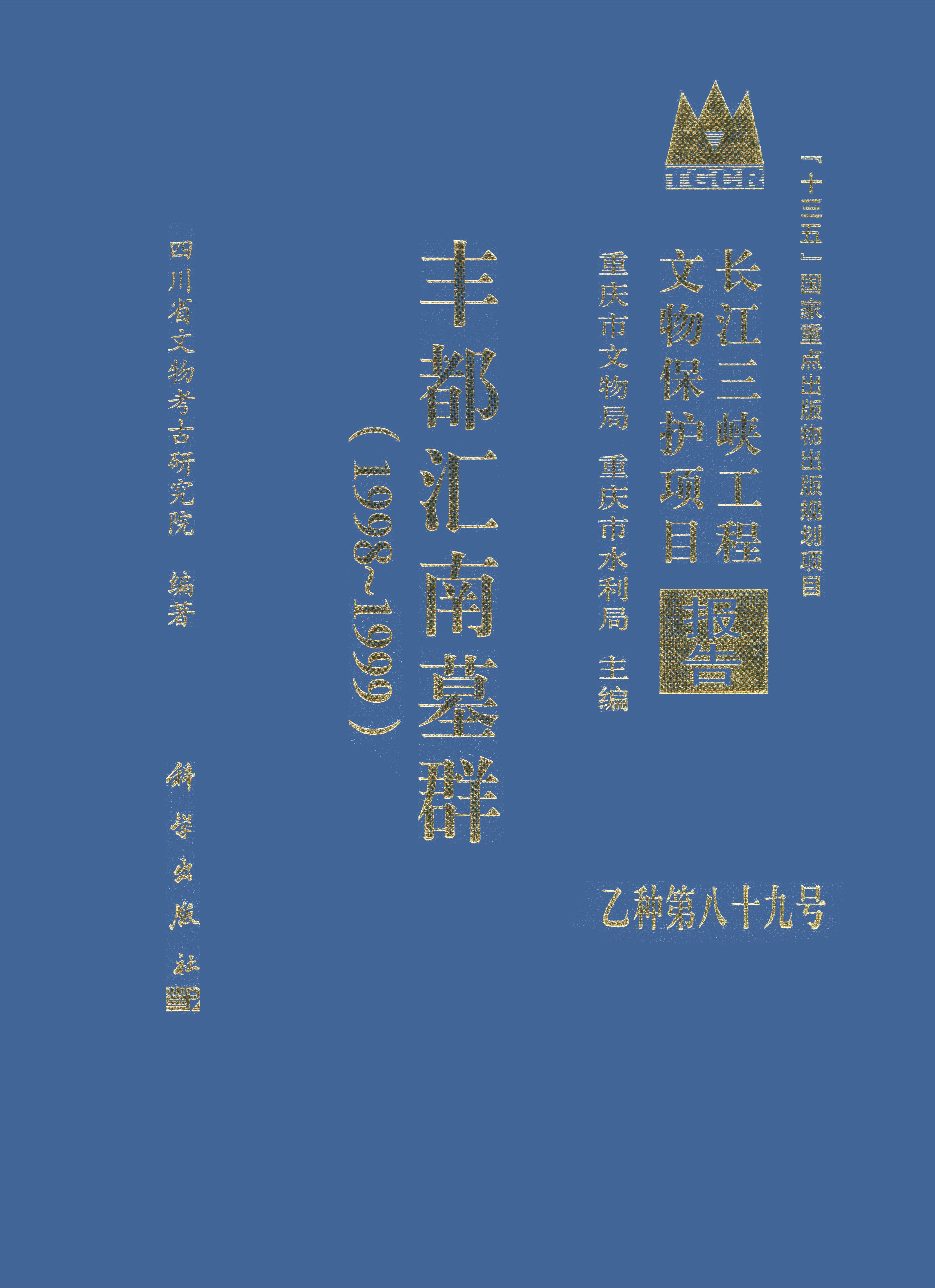 丰都汇南墓群