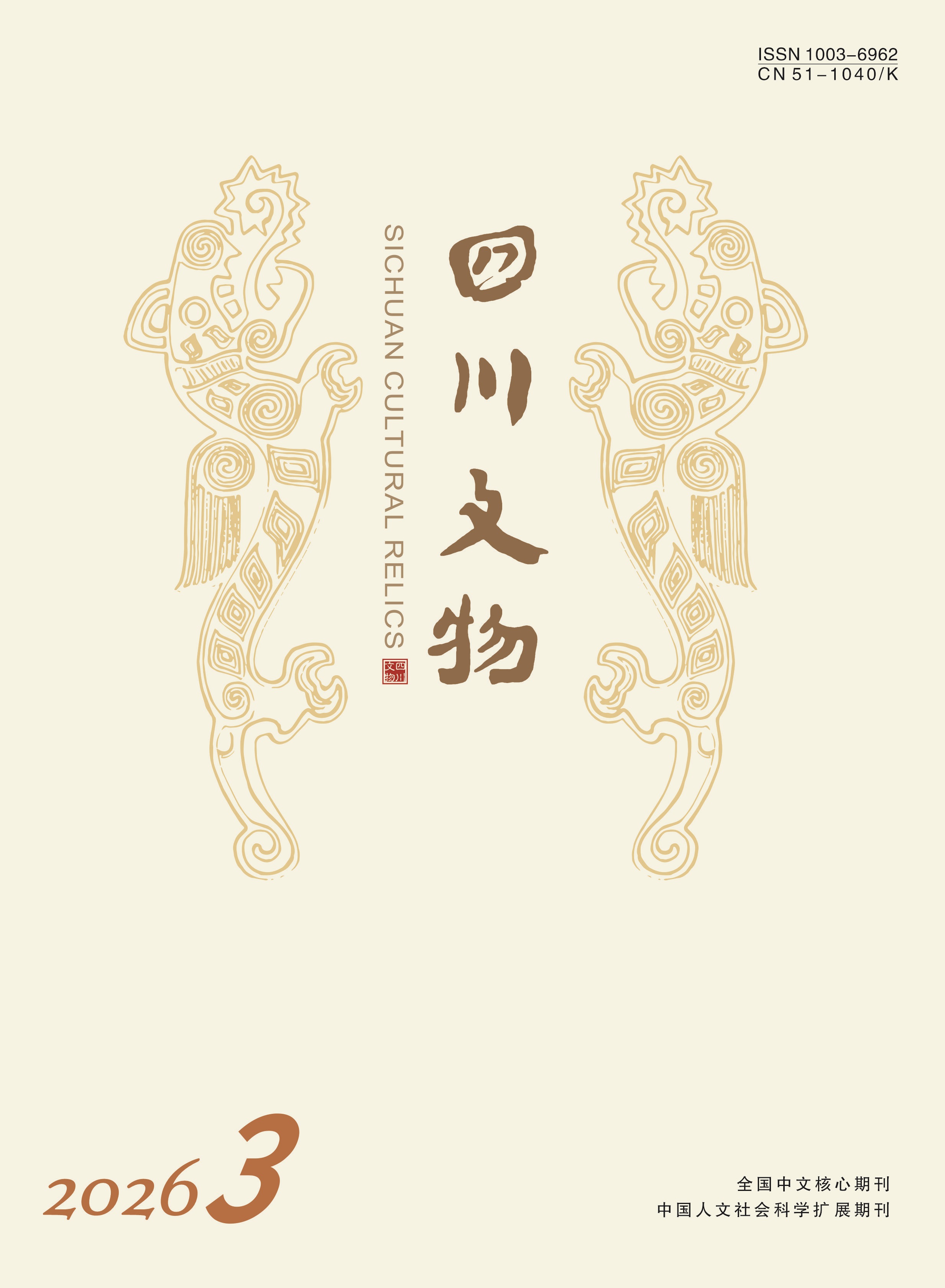 2026年03期